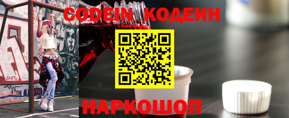 Щёлково  Кодеин напиток Lean (лин)  Вход с VPN  Codein напиток Lean (лин) 