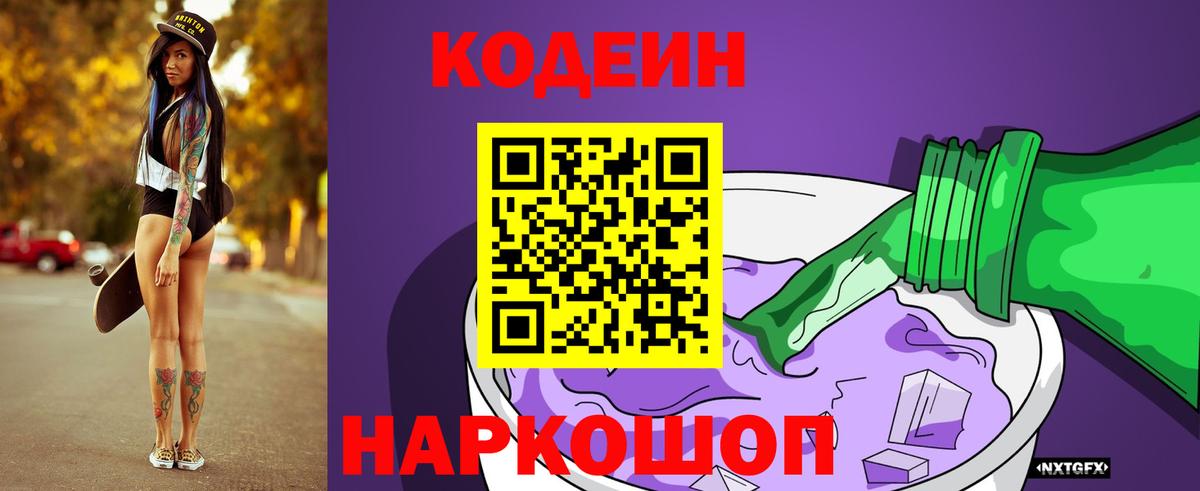Кодеин напиток Lean (лин) Щёлково