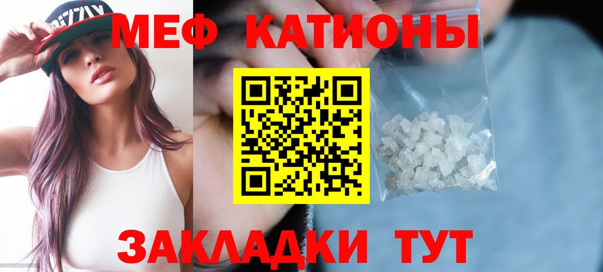 Меф мяу мяу  Щёлково